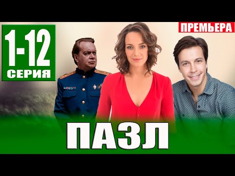 Пазл 1-12 серия (СЕРИАЛ 2023 НА НТВ). Анонс