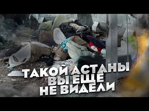 &quot;Этот район сам себя пожирает&quot;. Другая Астана
