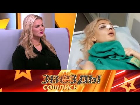Звезды сошлись . Выпуск от 24.09.2025 - Скандал вокруг бюста Анны Семенович и ужасы пластики!