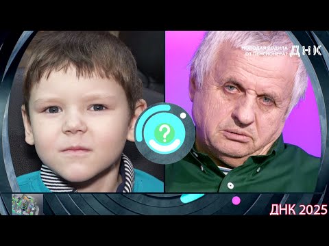 ДНК . Выпуск от 27.08.2025 - «Молодая родила от пенсионера » - Передачи НТВ