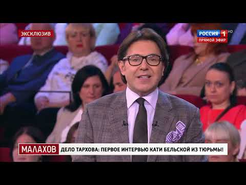 Малахов. От 21.05.2025
