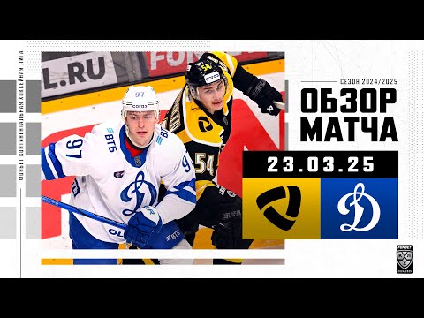 СЕВЕРСТАЛЬ – ДИНАМО МОСКВА | Обзор матча Фонбет КХЛ сезон 2024/2025 | 23.03.2025