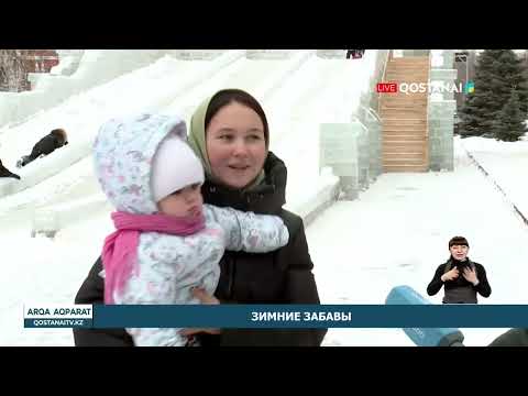 Зимние забавы