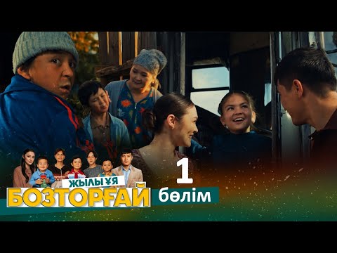 «Бозторғай. Жылы ұя» телехикаясы. 1-бөлім / Телесериал «Бозторгай. Жылы уя». 1-серия (рус.суб)