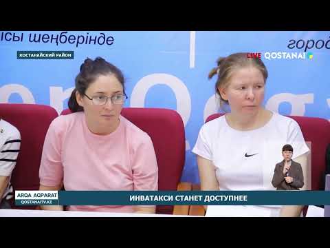 ИНВАТАКСИ СТАНЕТ ДОСТУПНЕЕ