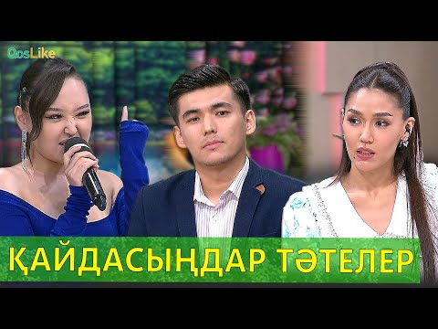Жаңа қатысушылармен танысу!