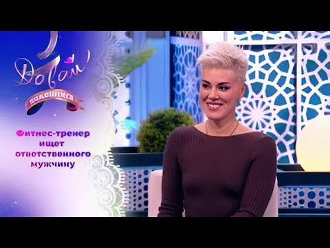 Давай поженимся! | Сильная женщина в поисках надежного мужа. | Выпуск от 01.10.2025 | Full HD