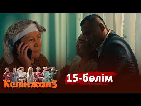«Келінжан 5» телехикаясы. 15-бөлім /Телесериал «Келинжан 5». 15-серия (субтитры на рус)