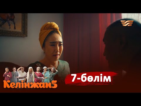 «Келінжан 5» телехикаясы. 7-бөлім /Телесериал «Келинжан 5». 7-серия (субтитры на рус)