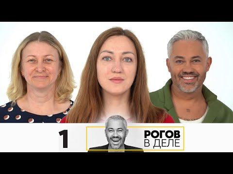 Рогов в деле | Сезон 5 | Выпуск 1