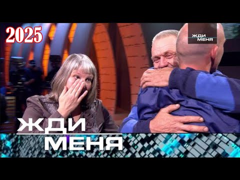Жди меня | Выпуск от 12.07.2025 | «Зов крови: найти брата спустя годы» | HD