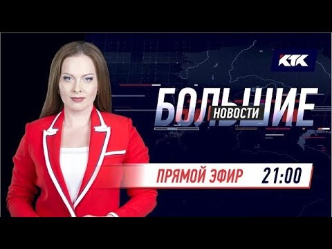 Большие новости на КТК от 12.03.2022