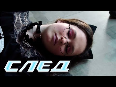 СЛЕД НОВЫЕ СЕРИИ 2024: Курсы койки и шитья