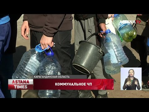 Жители Сарани третьи сутки сидят без питьевой воды: закрыты школы и детсады