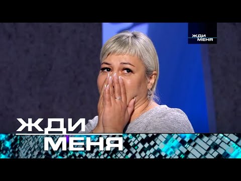 Жди меня | Выпуск от 24.11.2023 (12+)