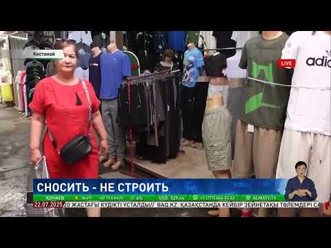 Скандал на костанайском рынке: какие проблемы волнуют торговцев