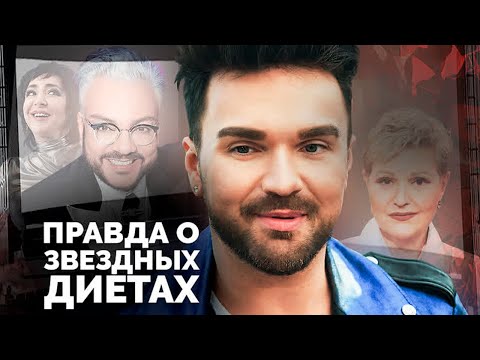 На какие жертвы идут звезды ради фигуры | Киркоров, Слава, Панайотов, Суханкина, Лолита