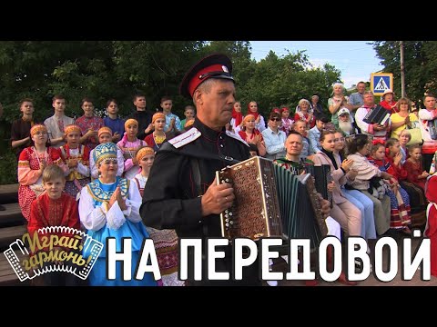На передовой | Алексей Медведев (Владимирская область) | Играй, гармонь!