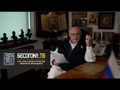 БесогонТВ «Кто, как и зачем хотел бы обмануть Президента?». Выпуск от 04.07.2025