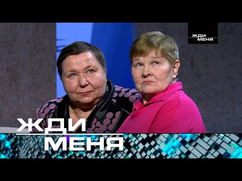 Жди меня | Выпуск от 12.04.2024 (12+)