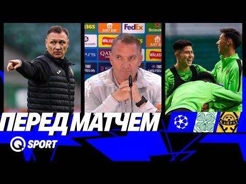Селтик – Кайрат: исторический шанс для Казахстана!