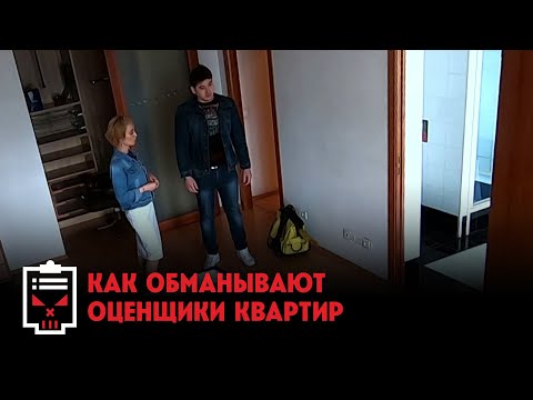 Как обманывают оценщики ремонта // Чёрный список