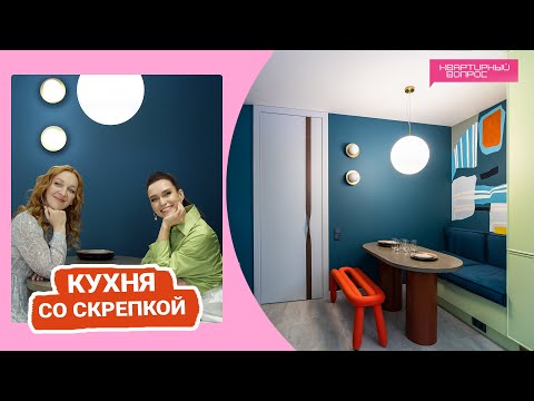 Квартирный вопрос 11.03.2023, &quot;Кухня со скрепкой&quot;