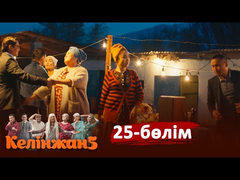 «Келінжан 5» телехикаясы. 25-бөлім /Телесериал «Келинжан 5». 25-серия (субтитры на рус)