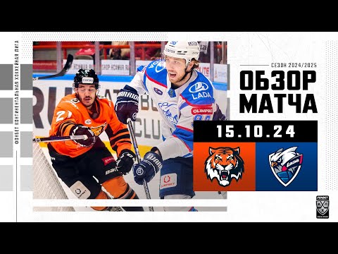 АМУР – ЛАДА | Обзор матча Фонбет КХЛ сезон 2024/2025 | 15.10.2024