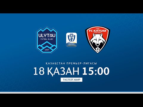 ҰЛЫТАУ VS ҚАЙСАР | ҚПЛ -2025 | XXV тур