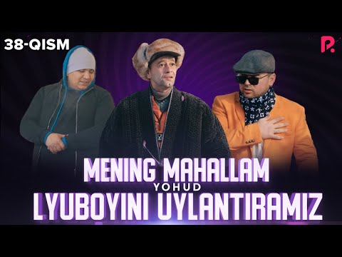 Mening mahallam yohud Lyuboyini uylantiramiz (o&#039;zbek serial) 38-qism