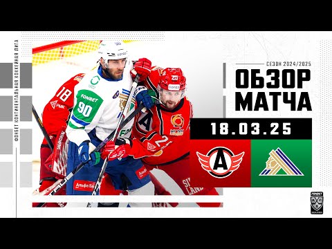 АВТОМОБИЛИСТ – САЛАВАТ ЮЛАЕВ | Обзор матча Фонбет КХЛ сезон 2024/2025 | 18.03.2025