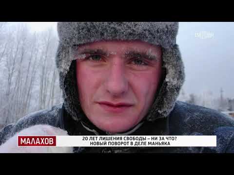 Малахов. 04.12.2025