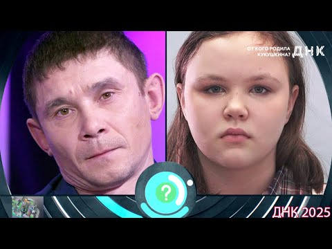 ДНК . Выпуск от 01.09.2025 - «От кого родила Кукушкина.» - Передачи НТВ