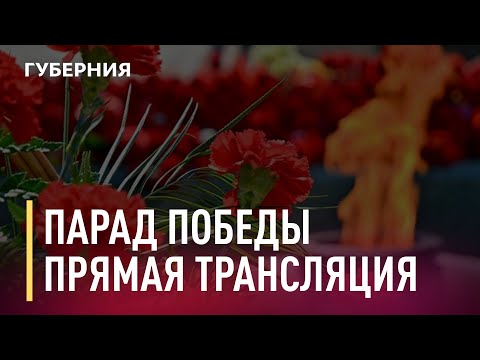 Военный парад в Хабаровске, посвященный 76-летию Победы. Прямая трансляция