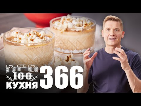 ПроСто кухня | Выпуск 366