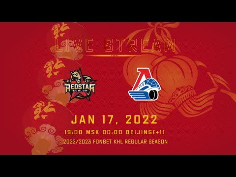 2023.01.17 Kunlun Red Star VS Lokomotiv | KHL Regular Season