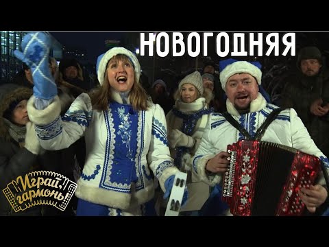 Новогодняя | Фолк-группа «Наши» — Мария Власова и Александр Никитин (г. Кемерово) | @igraygarmon