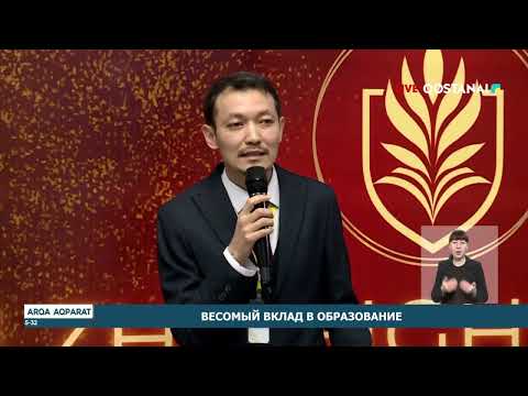 ВЕСОМЫЙ ВКЛАД В ОБРАЗОВАНИЕ