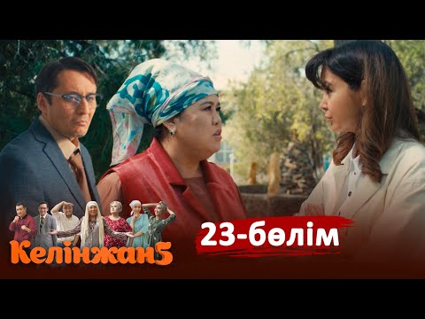 «Келінжан 5» телехикаясы. 23-бөлім /Телесериал «Келинжан 5». 23-серия (субтитры на рус)