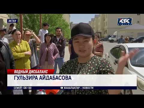 Как выживает Актау, полностью отключенный от питьевой воды?