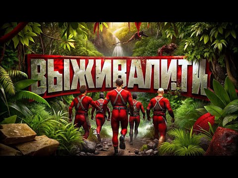 Премьера нового экстремального реалити-шоу «Выживалити Змееловы»