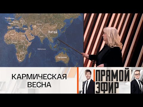 Прямой эфир. Кармическая весна. 21.03.2025
