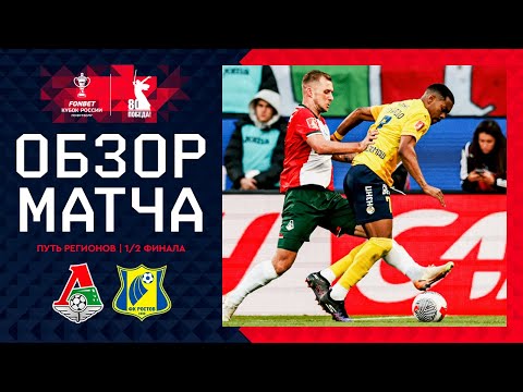 ЛОКОМОТИВ – РОСТОВ, ОБЗОР МАТЧА | FONBET Кубок России 2024/25. Путь регионов. 1/2 финала, 2-й этап.