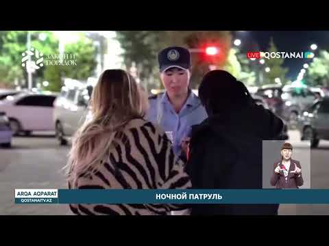 Ночной патруль