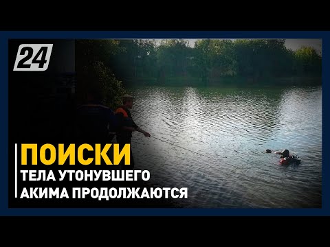 Продолжаются поиски тела утонувшего акима в Атырауской области