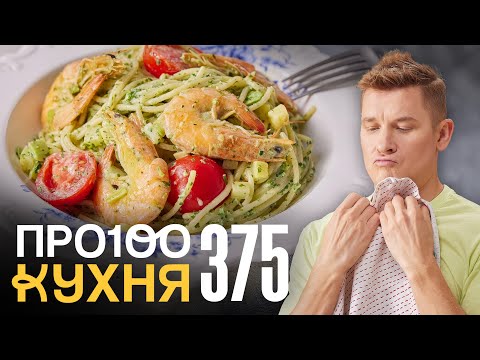 ПроСто кухня | Выпуск 375