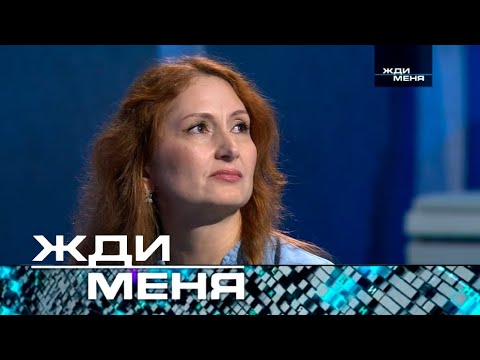 Жди меня | Выпуск от 06.09.2024 (12+)