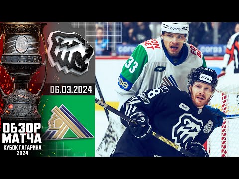 ТРАКТОР - САЛАВАТ ЮЛАЕВ | КХЛ Обзор Кубка Гагарина 2024 | Матч №4