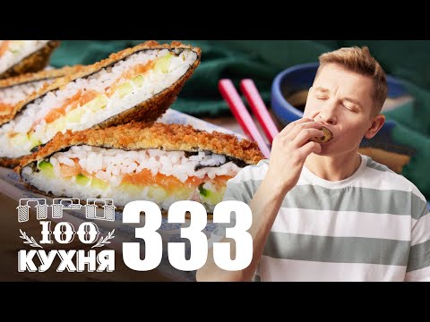 ПроСто кухня | Выпуск 333